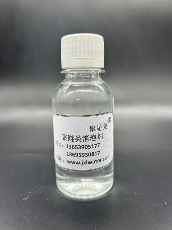 JXL-3022 聚醚類(lèi)消泡劑